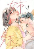 JALOUSES - TOME 1