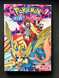 POKEMON EPEE ET BOUCLIER - T7