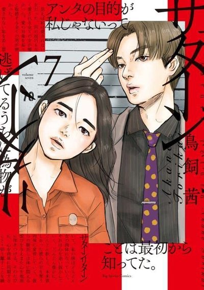 Saturn Return - Tome 7 (VF)